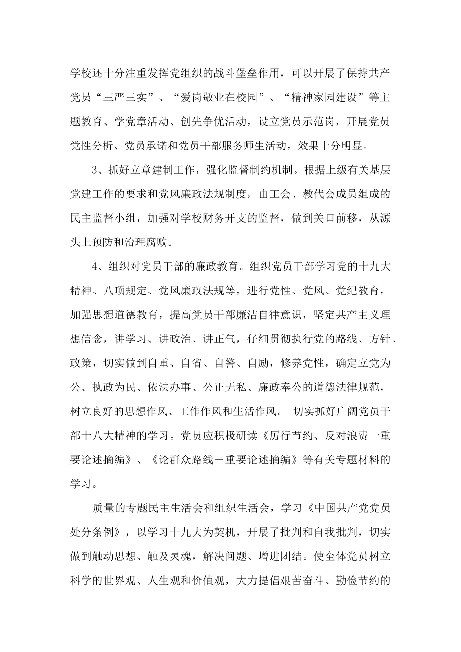 小学支部书记述责述廉报告_第2页