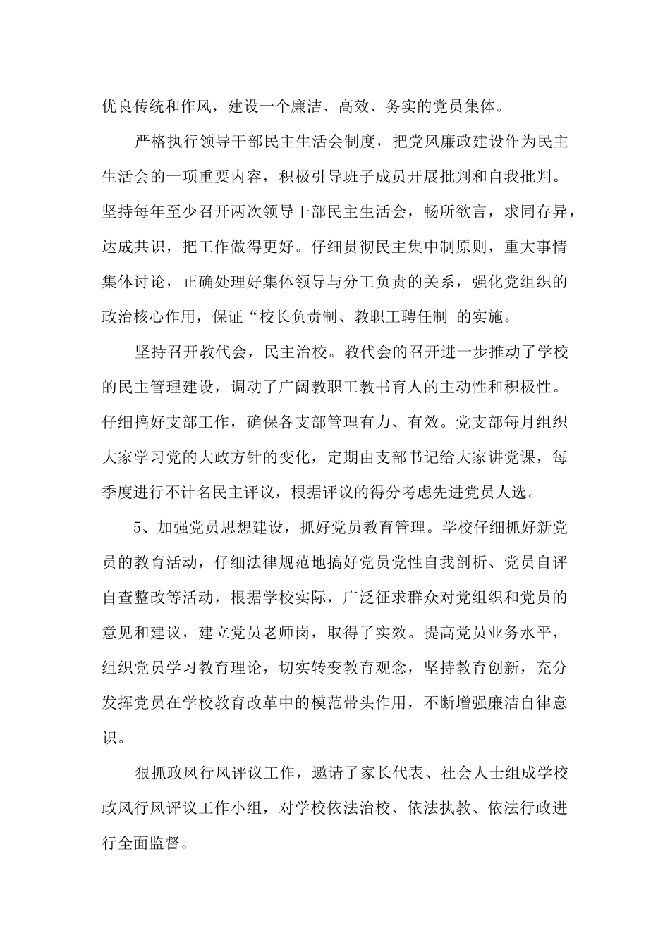 小学支部书记述责述廉报告_第3页