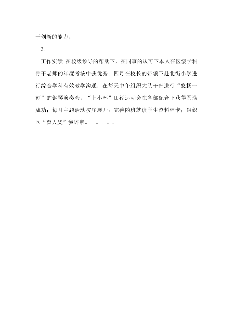 小学政教主任述职报告_第2页