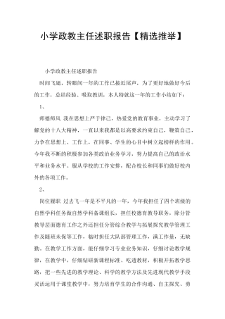 小学政教主任述职报告
