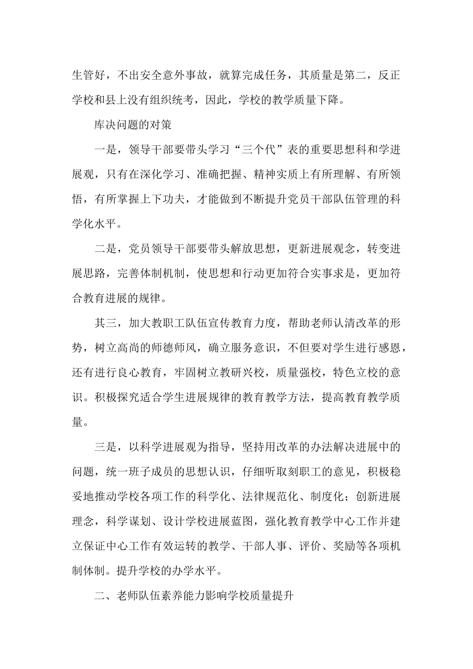 小学支部委员会调研报告_第2页