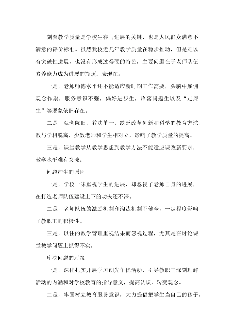 小学支部委员会调研报告_第3页