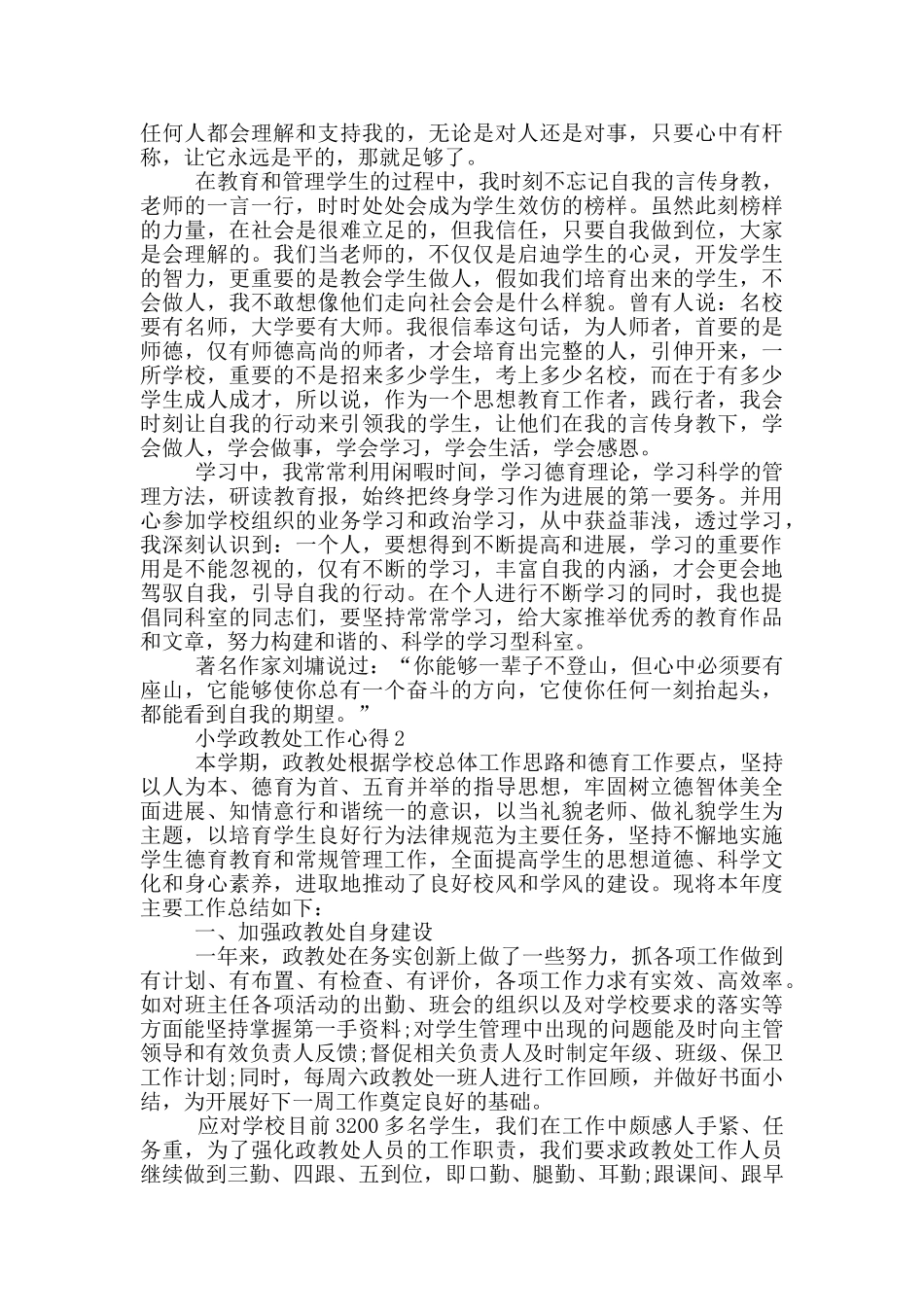 小学政教处工作心得5篇_第2页