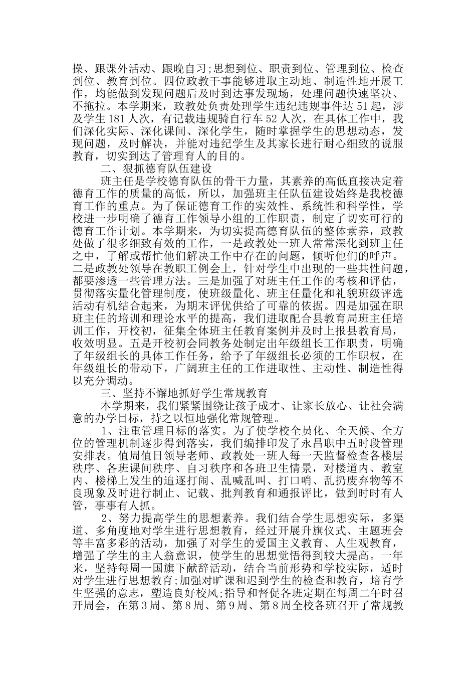 小学政教处工作心得5篇_第3页