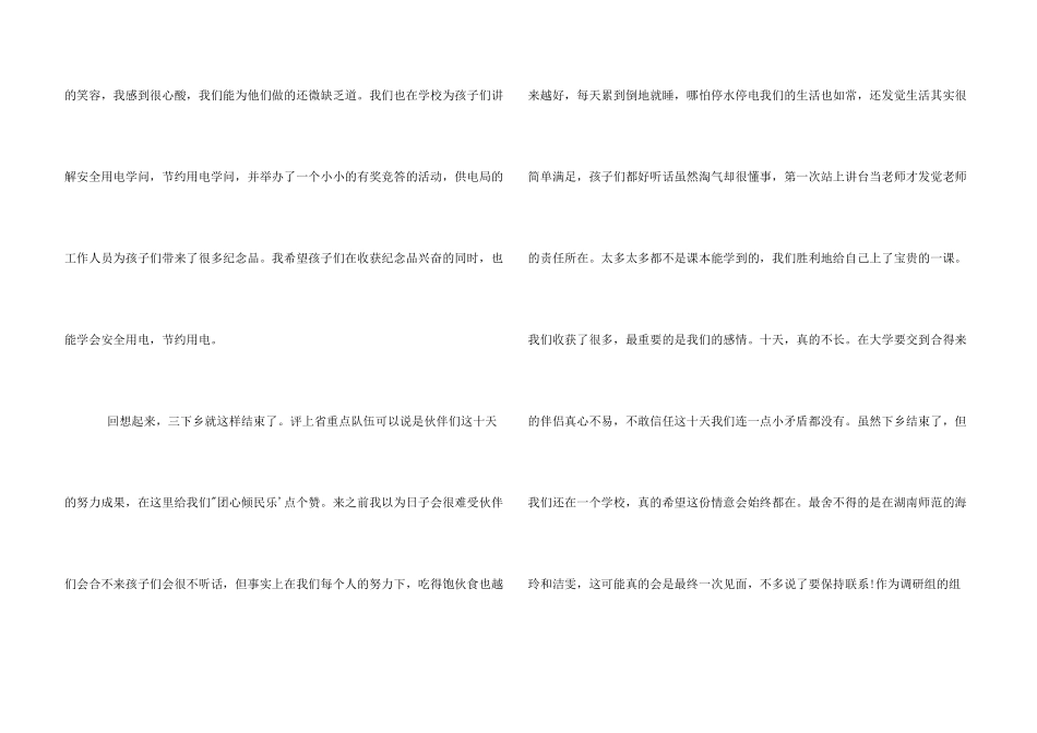 小学支教实践心得体会_第3页
