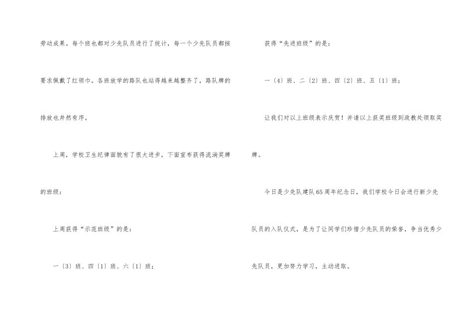 小学政教处周工作总结_第2页