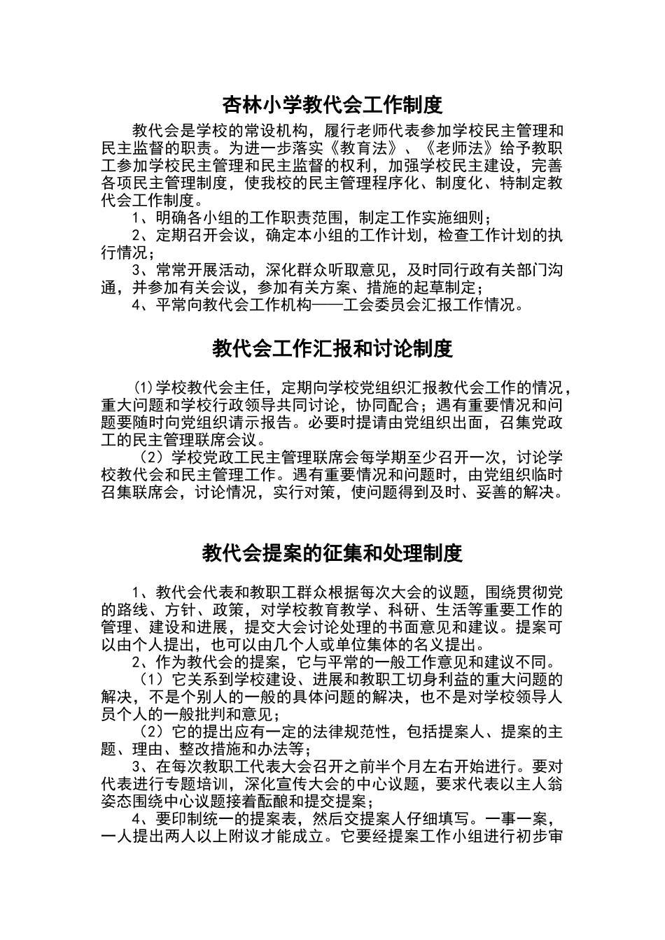 小学教代会工作制度_第1页