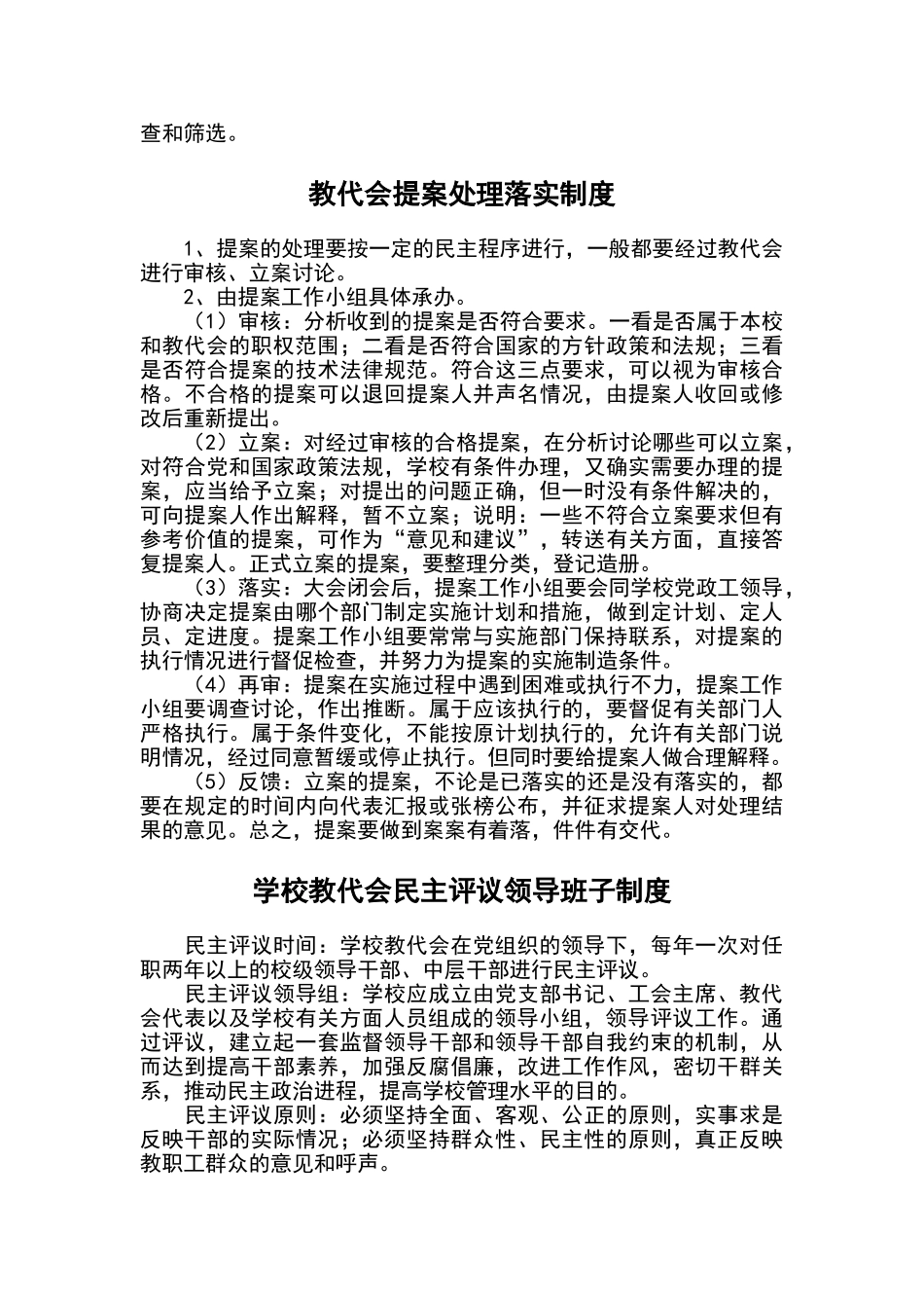 小学教代会工作制度_第2页