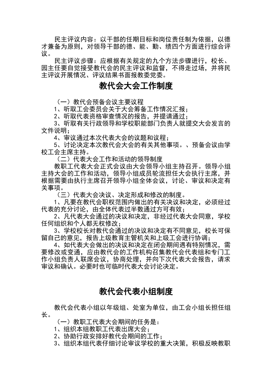 小学教代会工作制度_第3页