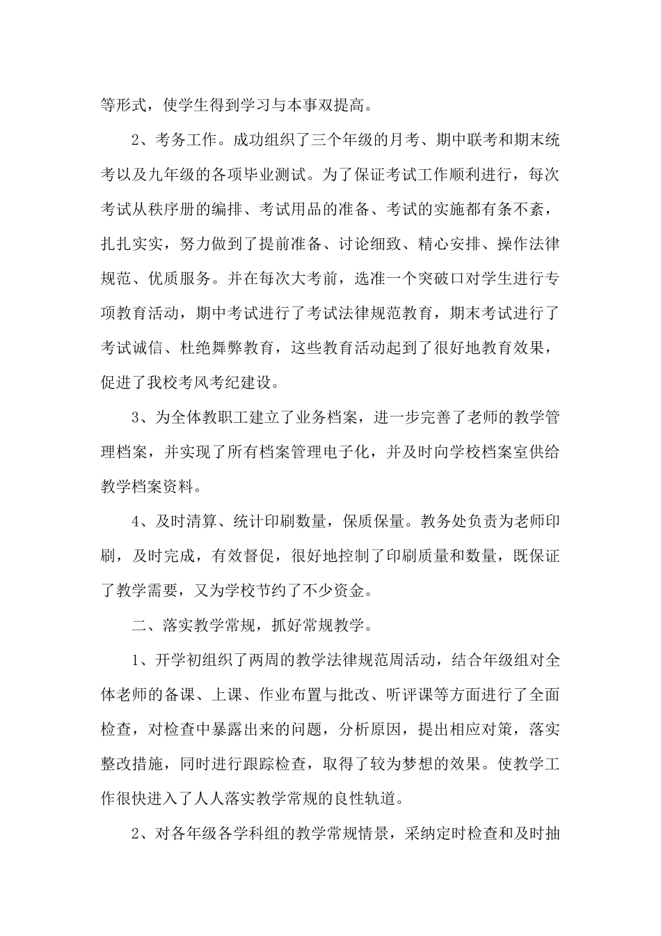 小学教务处工作总结_第2页