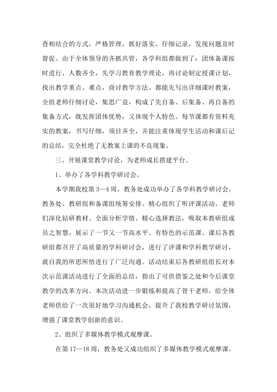 小学教务处工作总结_第3页