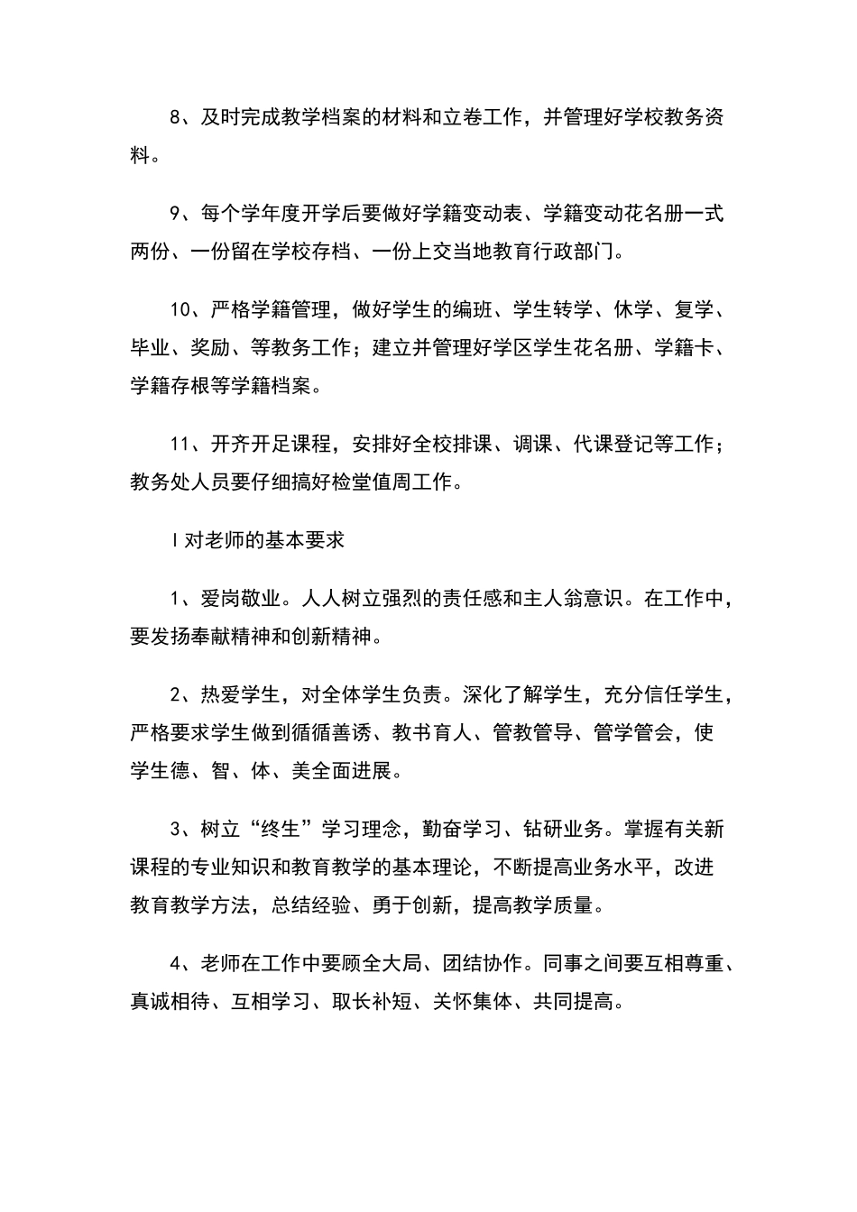 小学教务处工作制度_第2页