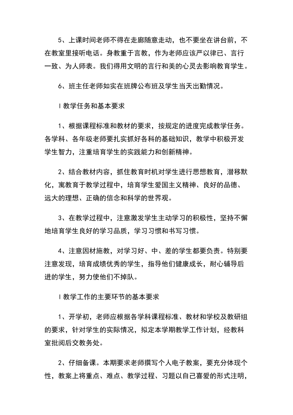 小学教务处工作制度_第3页