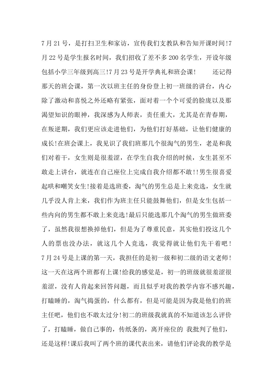 小学支教社会实践工作总结报告三篇_第2页