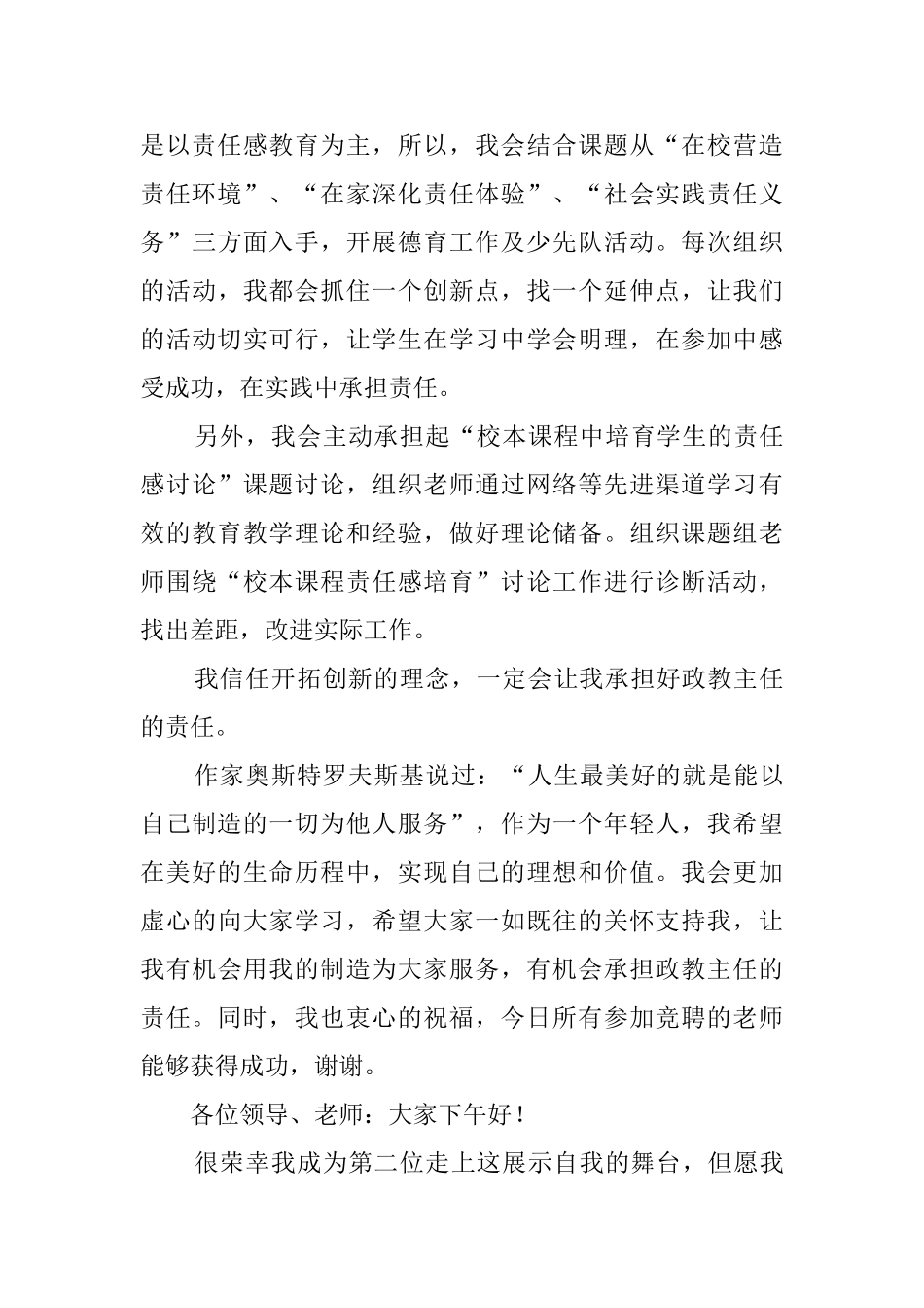 小学政教主任竞聘演讲稿_第3页