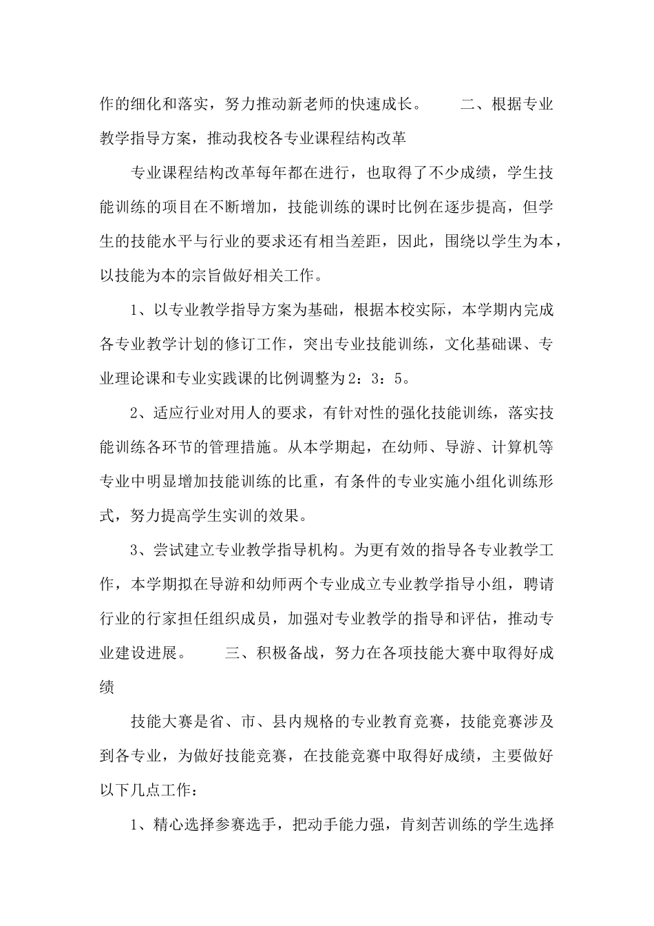 小学教务处工作计划秋季范文2024_第2页