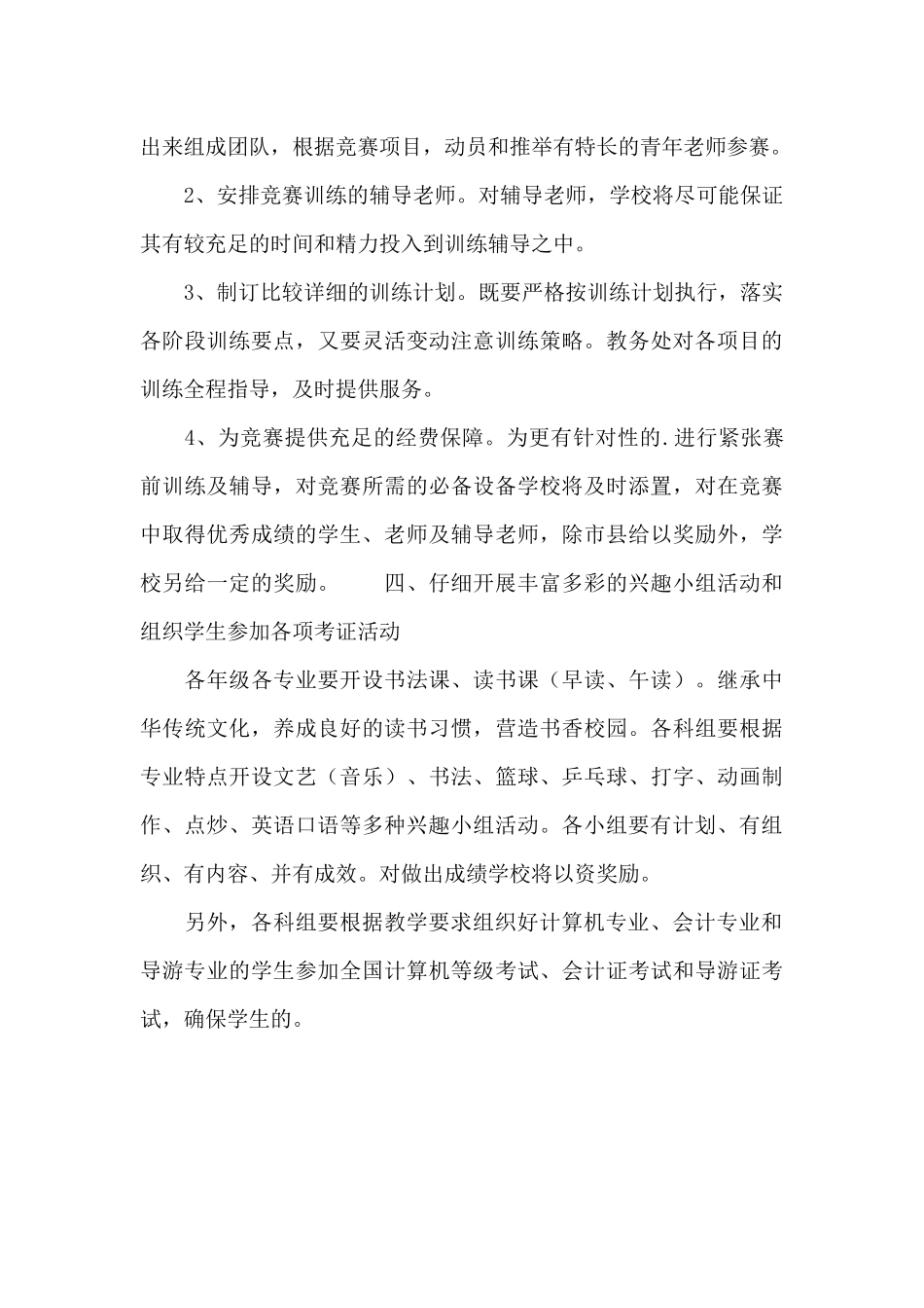 小学教务处工作计划秋季范文2024_第3页