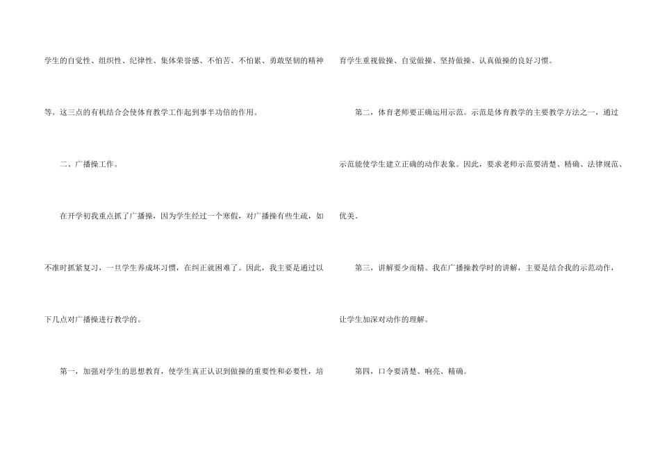 小学教学工作心得总结_第2页