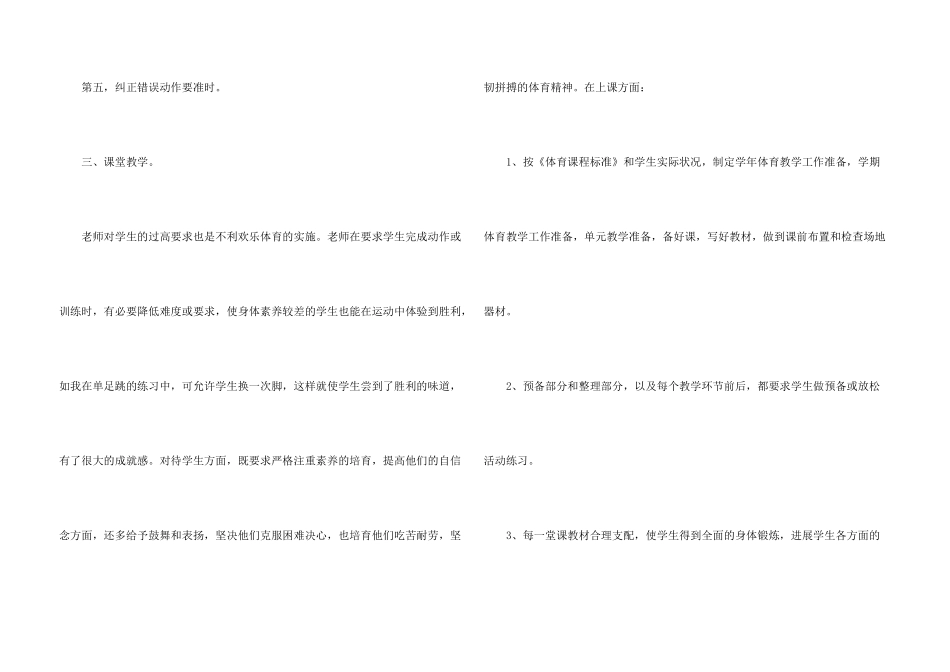 小学教学工作心得总结_第3页