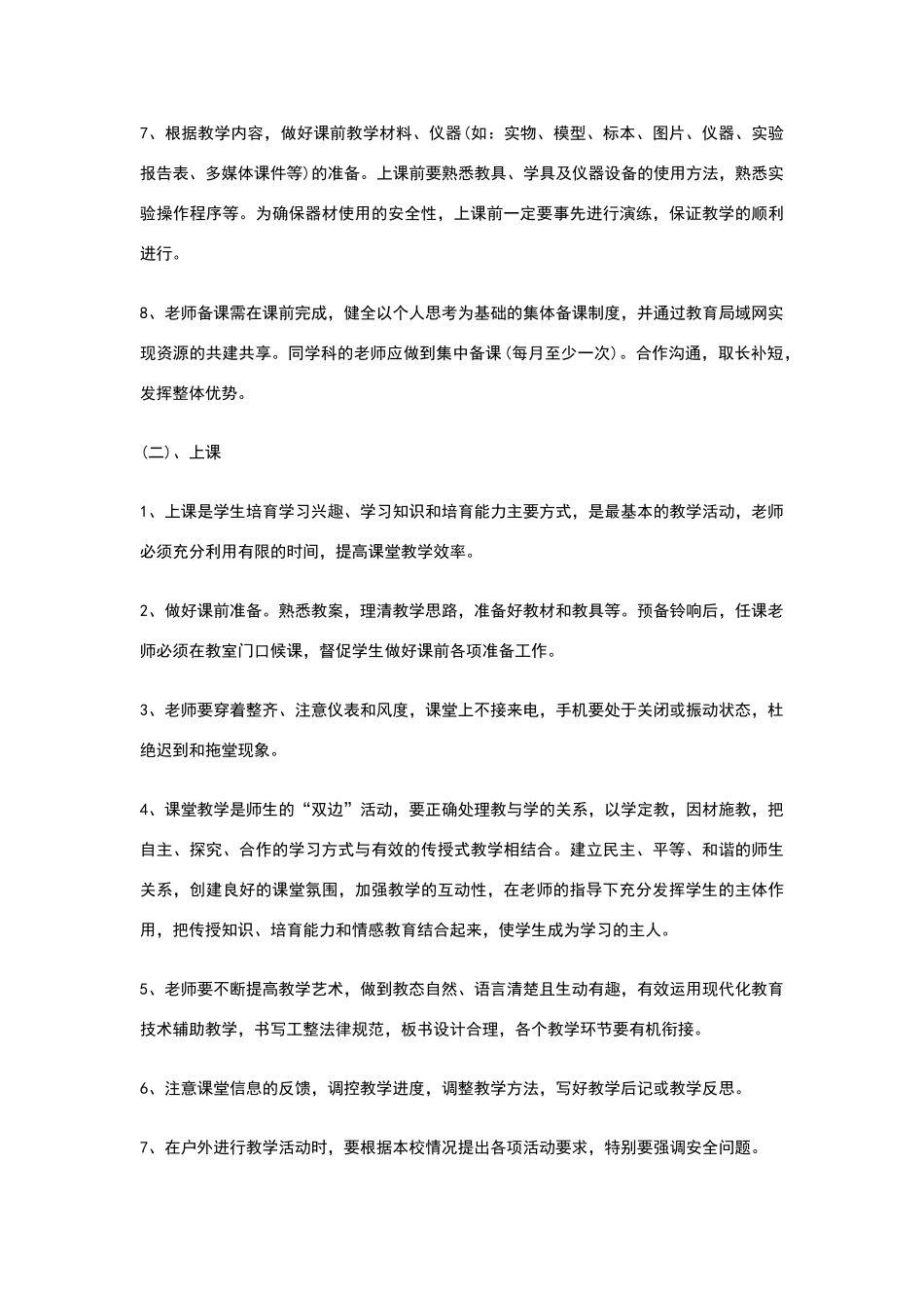 小学教学工作制度_第2页