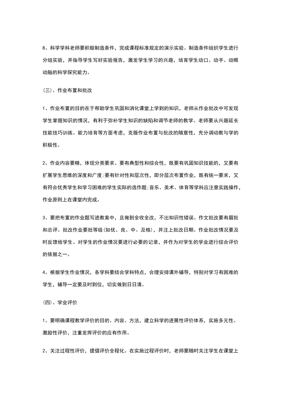 小学教学工作制度_第3页