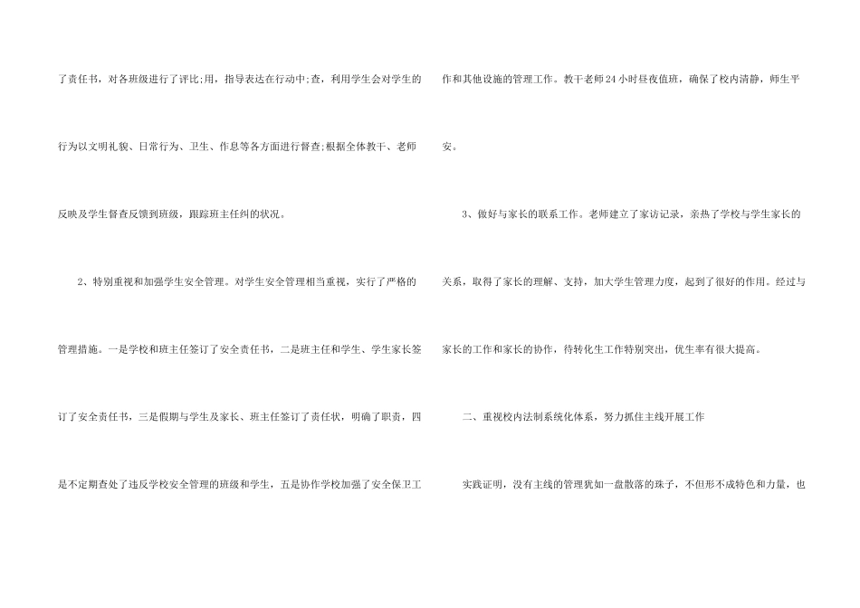 小学政教处年度工作总结5篇_第2页