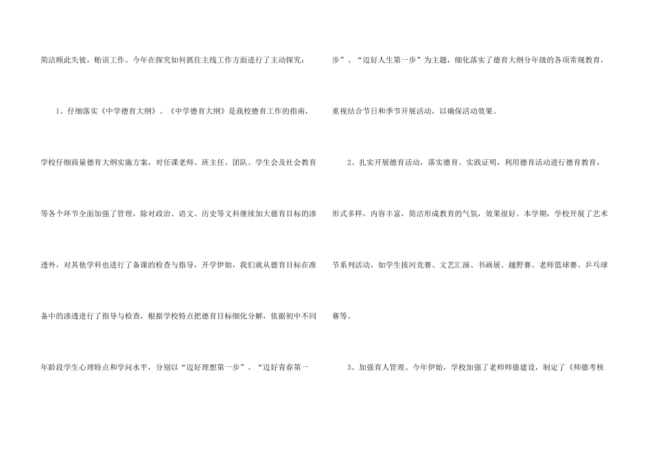 小学政教处年度工作总结5篇_第3页