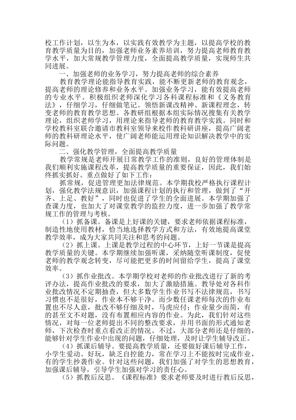 小学教务个人年度工作总结_第3页