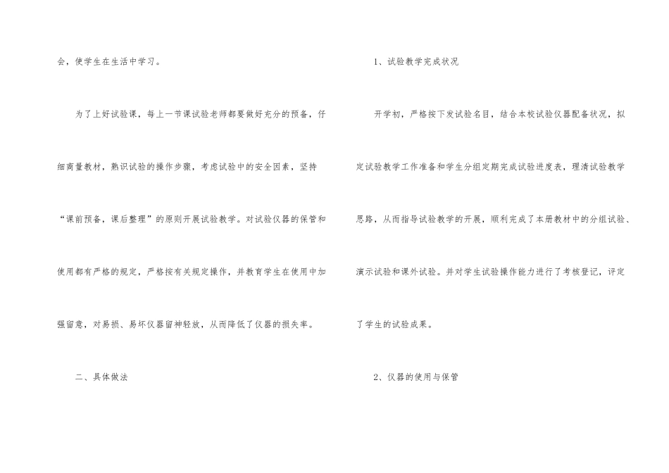 小学教学工作总结合集六篇_第2页