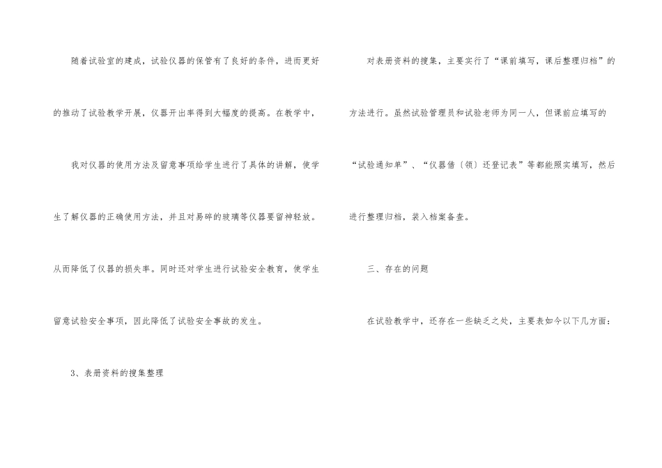小学教学工作总结合集六篇_第3页