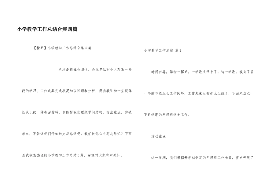小学教学工作总结合集四篇_第1页