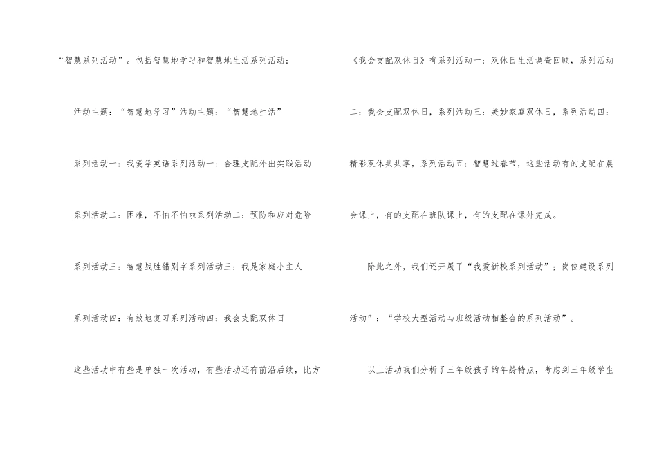 小学教学工作总结合集四篇_第2页