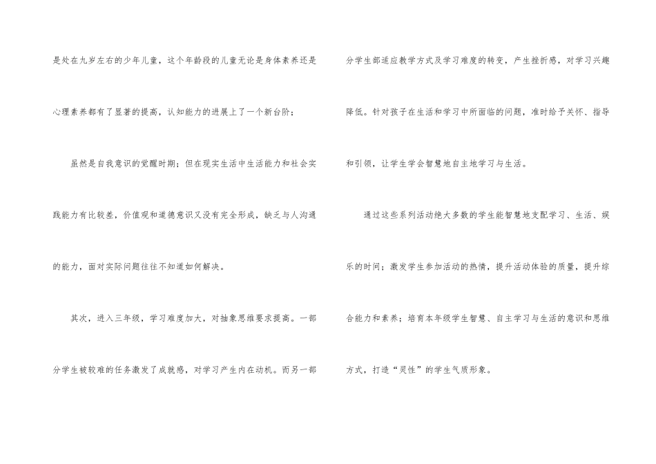 小学教学工作总结合集四篇_第3页