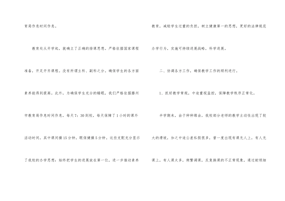 小学教学工作总结汇编九篇_第2页