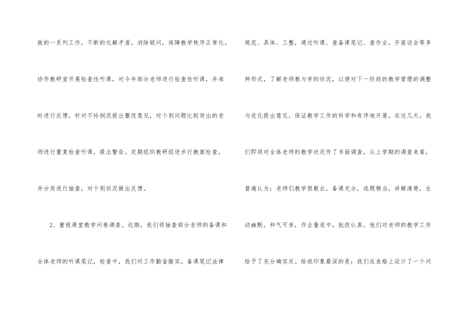 小学教学工作总结汇编九篇_第3页