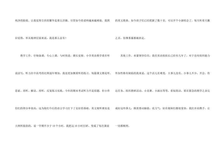 小学教学工作总结汇总四篇_第2页