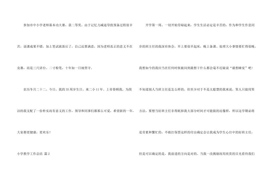 小学教学工作总结汇总四篇_第3页