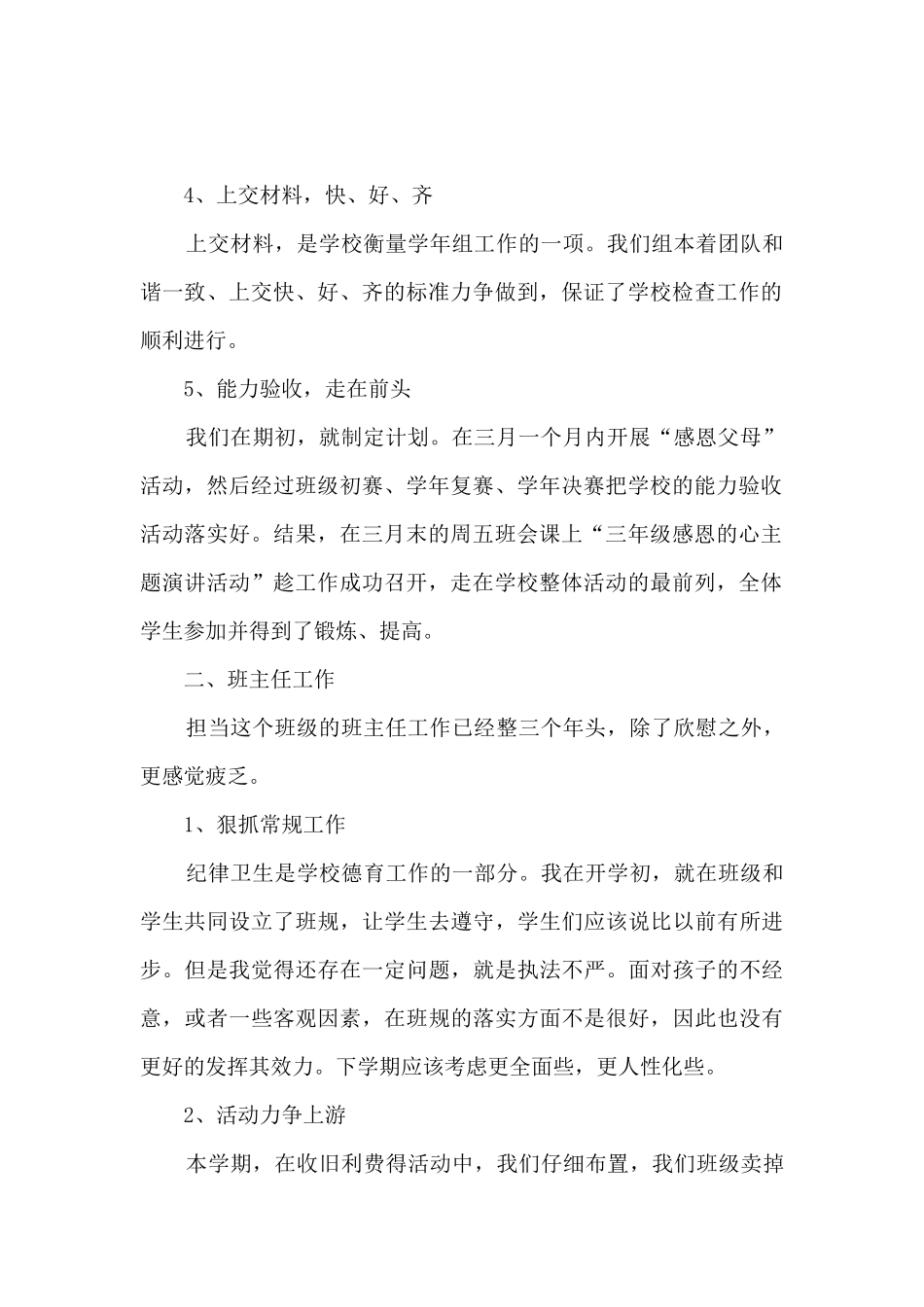 小学教学工作总结2024年范文8篇_第2页