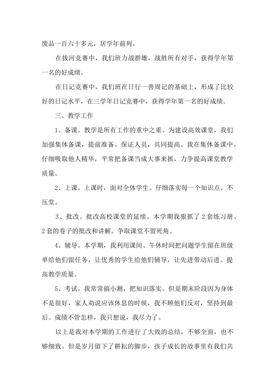 小学教学工作总结2024年范文8篇_第3页