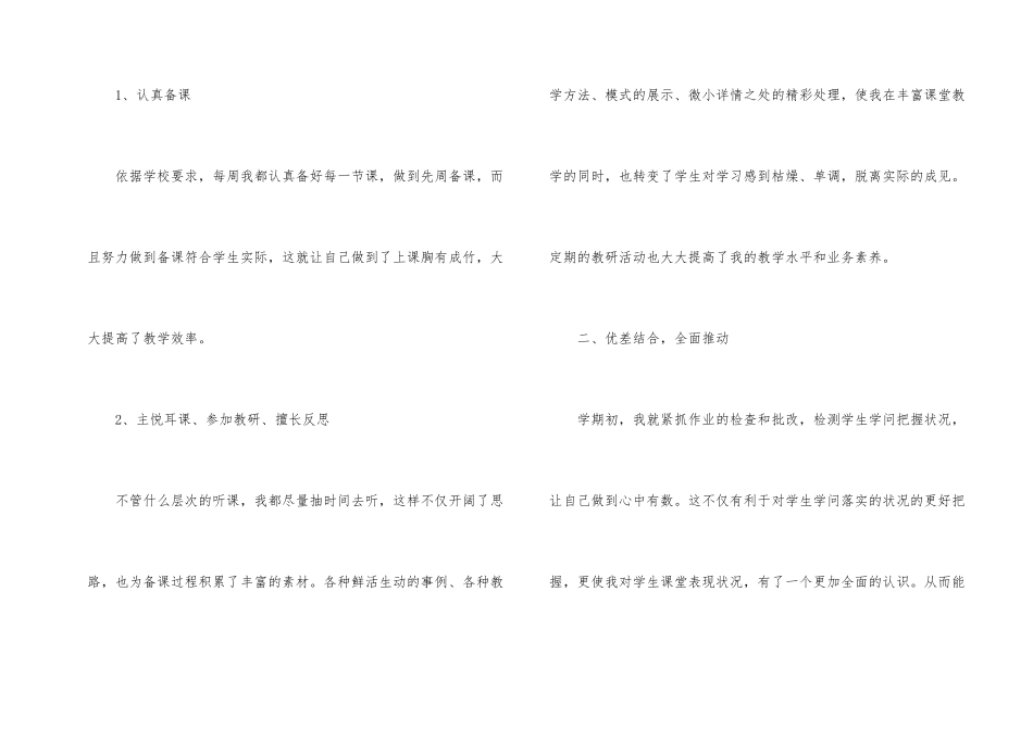 小学教学工作总结锦集5篇_第2页