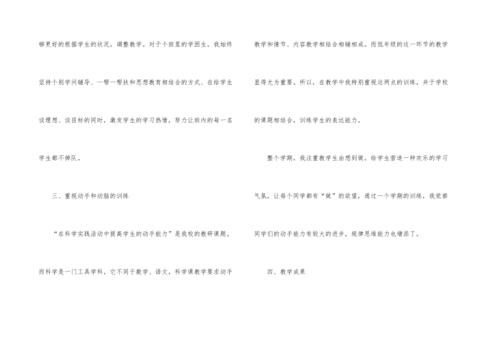 小学教学工作总结锦集5篇_第3页