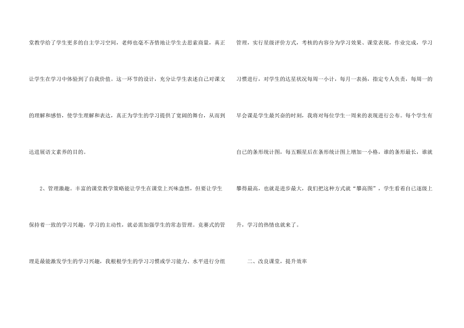 小学教学工作总结锦集6篇_第3页