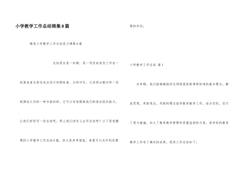 小学教学工作总结锦集8篇_第1页