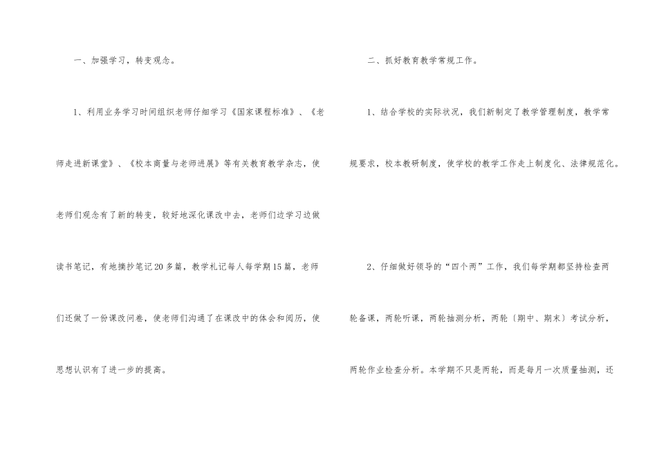 小学教学工作总结锦集8篇_第2页