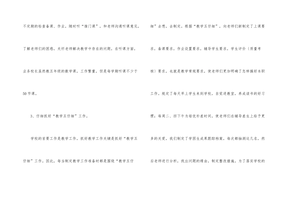 小学教学工作总结锦集8篇_第3页