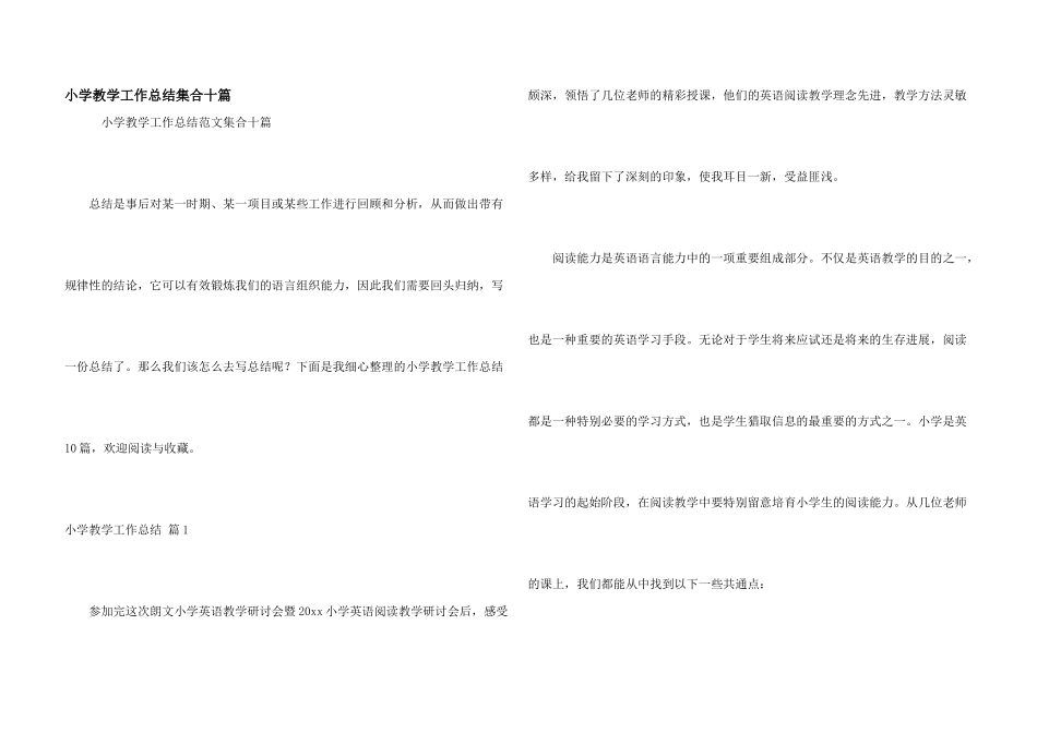小学教学工作总结集合十篇_第1页