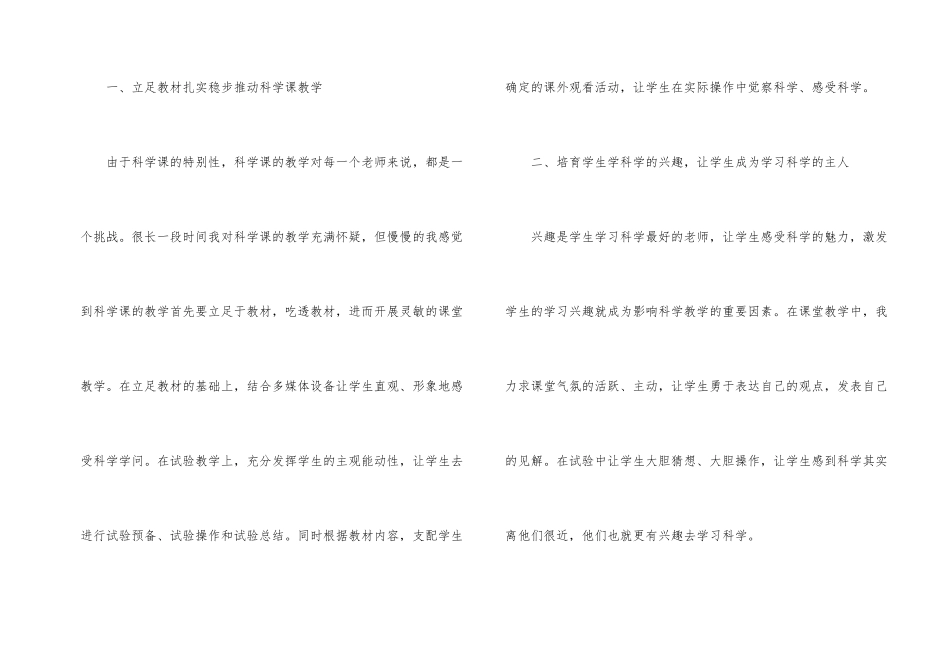 小学教学工作总结汇编8篇_第2页