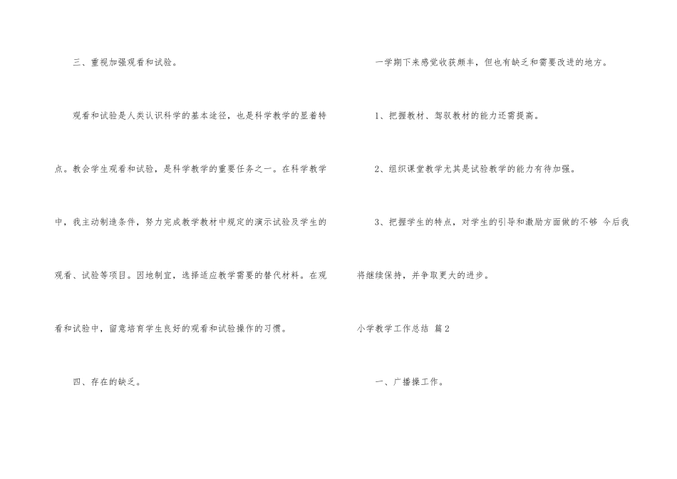 小学教学工作总结汇编8篇_第3页