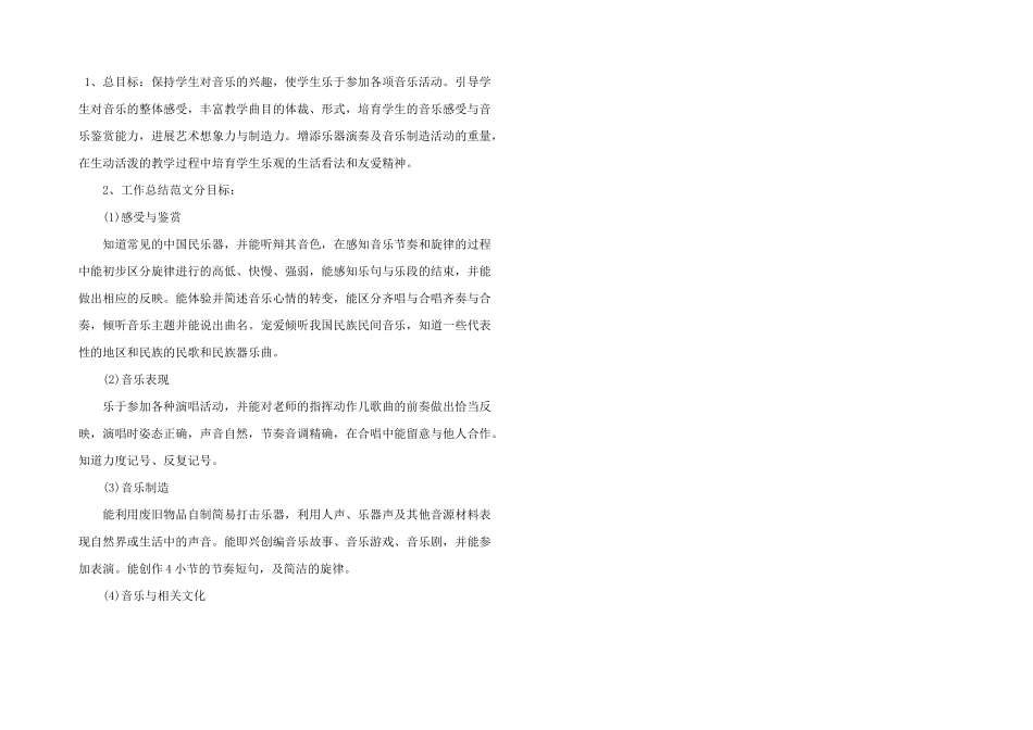 小学教学工作计划制定_第2页
