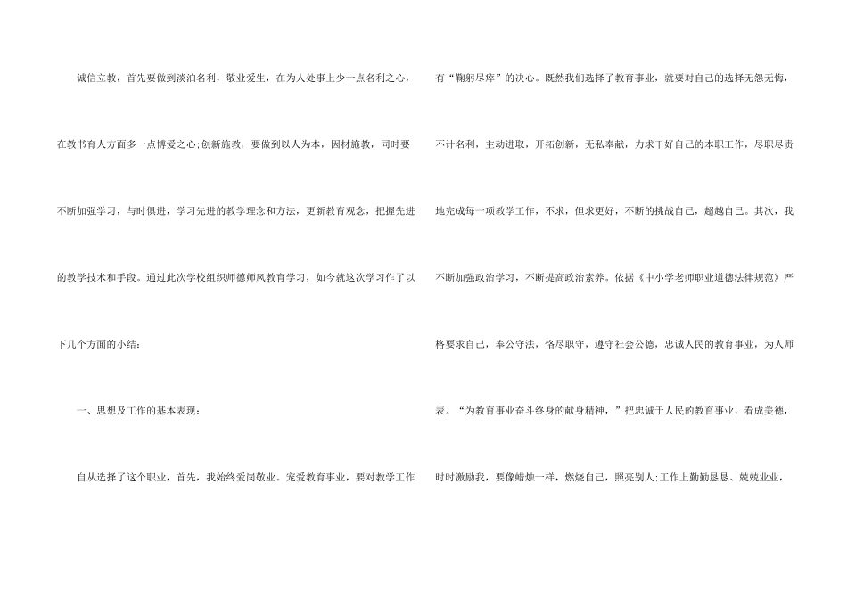 小学教学师德个人工作总结5篇_第2页